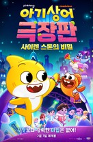 Baby Shark&#039;s Big Movie! - South Korean Movie Poster (xs thumbnail)