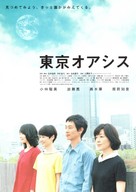 Tokyo Oasis - Japanese Movie Poster (xs thumbnail)