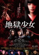 Jigoko Shojo - Japanese Movie Poster (xs thumbnail)
