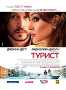 The Tourist - Russian Movie Poster (xs thumbnail)