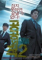 Another Public Enemy - South Korean poster (xs thumbnail)