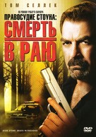 Jesse Stone: Death in Paradise - Russian DVD movie cover (xs thumbnail)