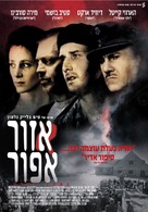 The Grey Zone - Israeli Movie Poster (xs thumbnail)
