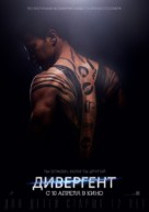 Divergent - Russian Movie Poster (xs thumbnail)