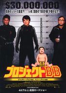 Bo bui gai wak - Japanese Movie Poster (xs thumbnail)