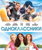 Grown Ups - Russian Blu-Ray movie cover (xs thumbnail)