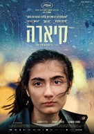 A Chiara - Israeli Movie Poster (xs thumbnail)