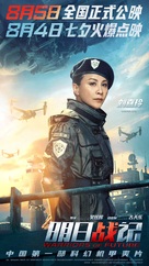 Warriors of Future - Chinese Movie Poster (xs thumbnail)