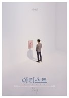 The Artist: Reborn - South Korean Movie Poster (xs thumbnail)