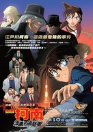 Meitantei Conan: Shikkoku no chaser - Taiwanese Movie Poster (xs thumbnail)