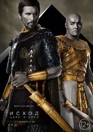 Exodus: Gods and Kings - Russian Movie Poster (xs thumbnail)