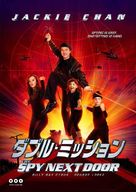 The Spy Next Door - Japanese DVD movie cover (xs thumbnail)