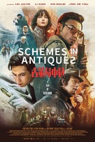 Schemes in Antiques - Movie Poster (xs thumbnail)