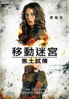 Maze Runner: The Scorch Trials - Taiwanese Movie Poster (xs thumbnail)