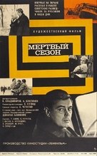 Myortvyy sezon - Soviet Movie Poster (xs thumbnail)