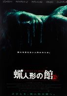 House of Wax - Japanese Movie Poster (xs thumbnail)