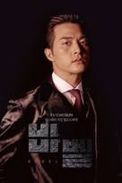 &quot;Babel&quot; - South Korean Movie Poster (xs thumbnail)
