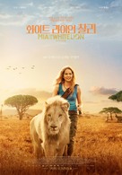 Mia et le lion blanc - South Korean Movie Poster (xs thumbnail)
