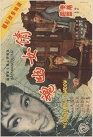 Ching nu yu hun - Hong Kong Movie Poster (xs thumbnail)