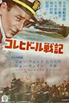 They Were Expendable - Japanese Movie Poster (xs thumbnail)