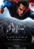 Man of Steel - Japanese Movie Poster (xs thumbnail)
