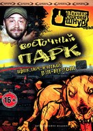 Ny&oacute;cker! - Russian DVD movie cover (xs thumbnail)