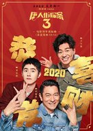 Detective Chinatown 3 - Chinese Movie Poster (xs thumbnail)