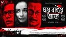 Ghawre Bairey Aaj - Indian Movie Poster (xs thumbnail)