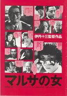 Marusa no onna - Japanese Movie Poster (xs thumbnail)