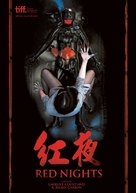 Les nuits rouges du bourreau de jade - Movie Poster (xs thumbnail)