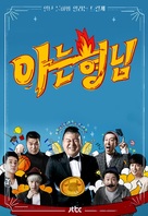 &quot;A-neun-hyung-nim&quot; - South Korean Movie Poster (xs thumbnail)