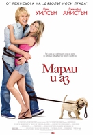 Marley &amp; Me - Bulgarian Movie Poster (xs thumbnail)