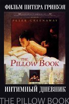 The Pillow Book - Russian VHS movie cover (xs thumbnail)