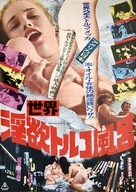 Massage Parlor Wife - Japanese Movie Poster (xs thumbnail)