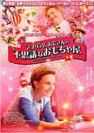 Mr. Magorium&#039;s Wonder Emporium - Japanese Movie Poster (xs thumbnail)