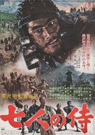 Shichinin no samurai - Japanese Re-release movie poster (xs thumbnail)