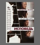 Mass - Russian Movie Poster (xs thumbnail)