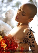 Jin ping mei - Hong Kong Movie Poster (xs thumbnail)