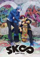 &quot;SK8 the Infinity&quot; - Japanese Movie Cover (xs thumbnail)