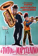 Tot&ograve; e Marcellino - Greek Movie Poster (xs thumbnail)