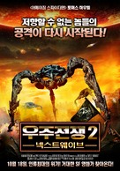War of the Worlds 2: The Next Wave - South Korean Movie Poster (xs thumbnail)