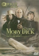 Moby Dick - Hong Kong DVD movie cover (xs thumbnail)