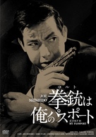 Koruto wa ore no pasupoto - Japanese DVD movie cover (xs thumbnail)