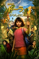 Dora and the Lost City of Gold - Japanese Video on demand movie cover (xs thumbnail)