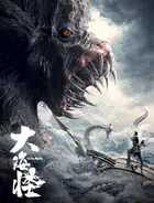 Da hai guai Poster
