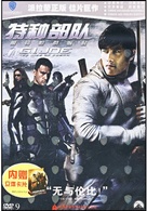 G.I. Joe: The Rise of Cobra - Chinese DVD movie cover (xs thumbnail)