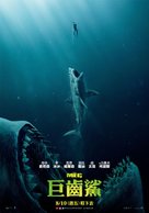 The Meg - Taiwanese Movie Poster (xs thumbnail)