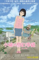 Momo e no tegami - Hong Kong Movie Poster (xs thumbnail)