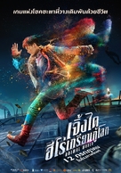 Dong wu shi jie - Thai Movie Poster (xs thumbnail)