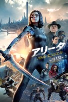 Alita: Battle Angel - Japanese Movie Cover (xs thumbnail)
